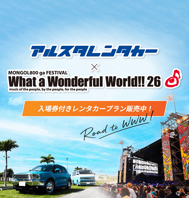 アルスタレンタカー × WWW!!26｜OKIREN限定セット販売