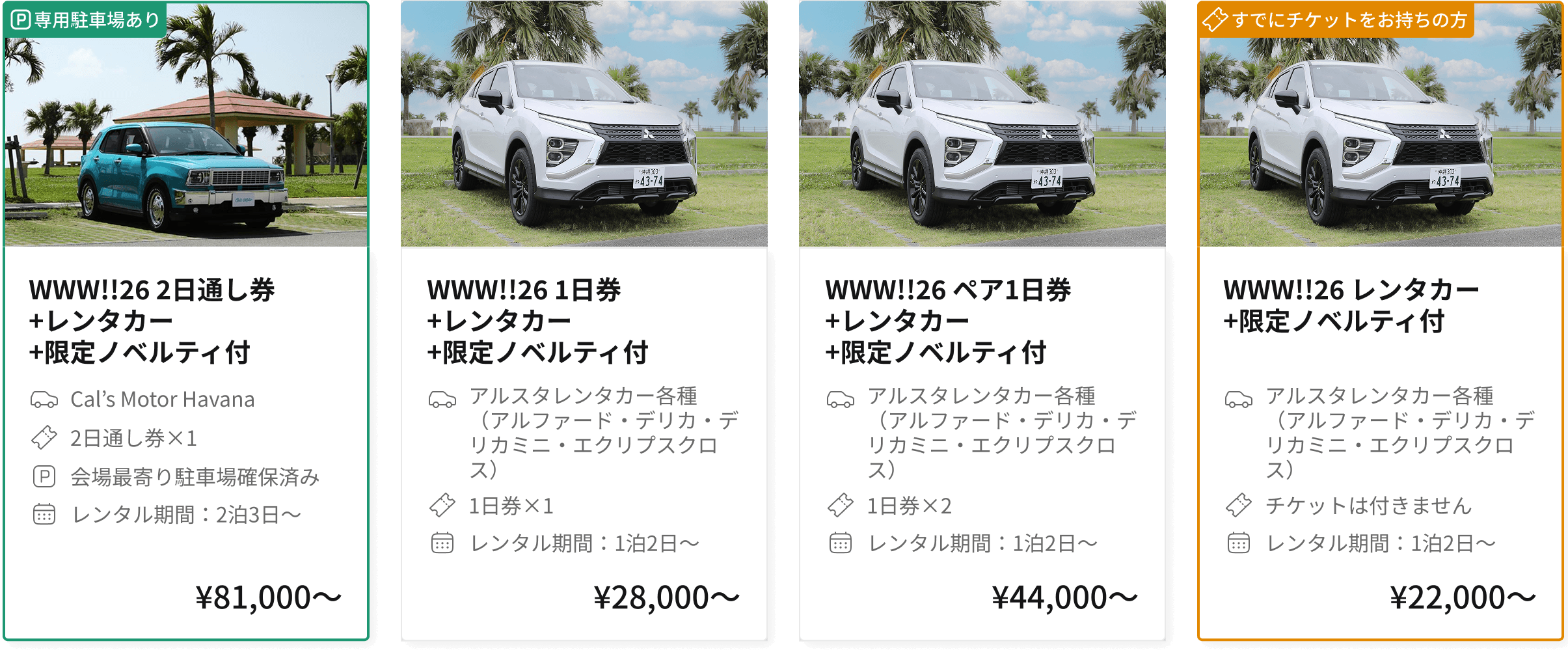 What a Wonderful World!! 26 チケット付きプラン