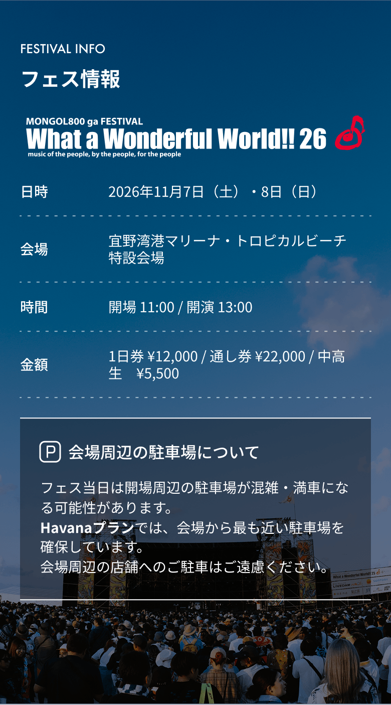 アルスタレンタカー × WWW!!26｜OKIREN限定セット販売