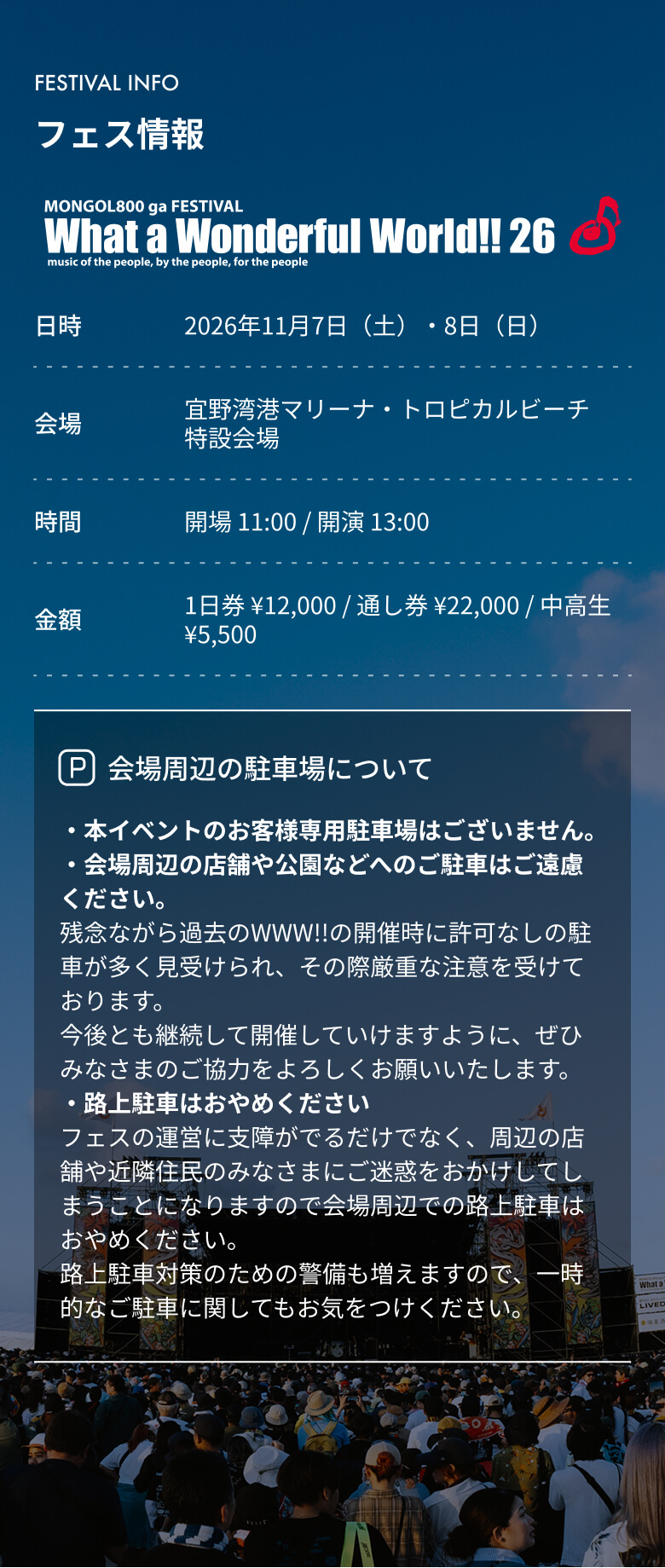 アルスタレンタカー × WWW!!26｜OKIREN限定セット販売
