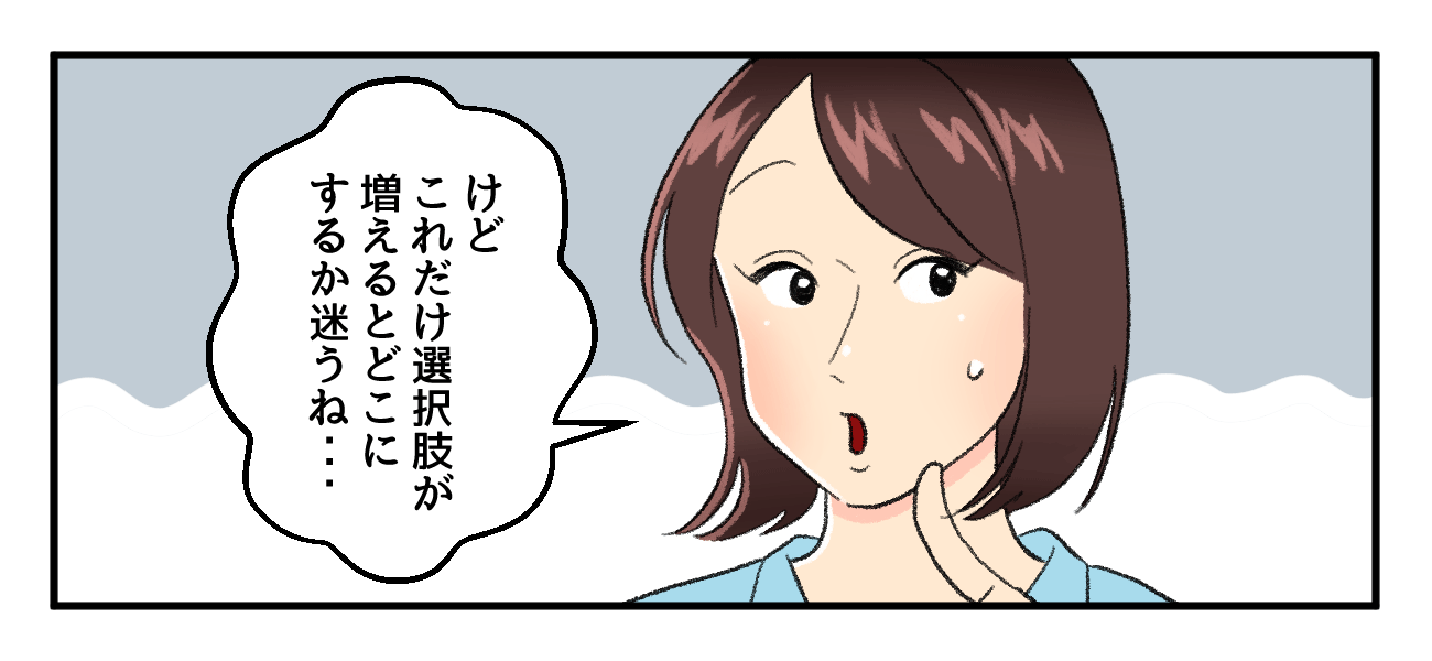 地元のレンタカー店も候補に入れたことで、かえって選択肢が増えてしまい、どこに決めるべきか迷い始めた女性の様子を描いた漫画の1コマです。