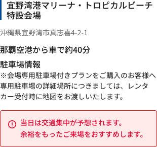 アルスタレンタカー × WWW!!26｜OKIREN限定セット販売
