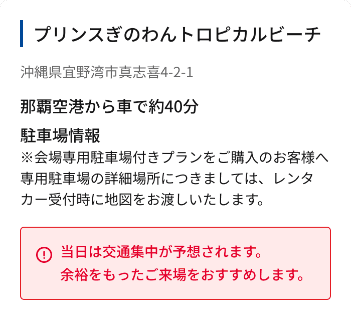 アルスタレンタカー × WWW!!26｜OKIREN限定セット販売