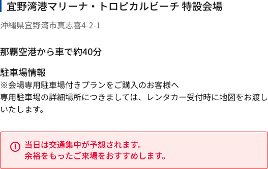アルスタレンタカー × WWW!!26｜OKIREN限定セット販売