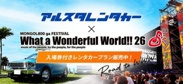 What a Wonderful World!! 26 チケット確約