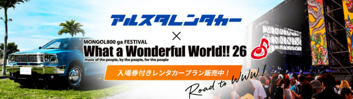 What a Wonderful World!! 26 チケット確約