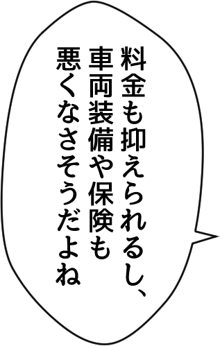 料金を抑えつつ、車両設備や保険内容も充実している地元のレンタカー店が、旅行の選択肢として魅力的であることを再確認しているセリフの吹き出し画像です。