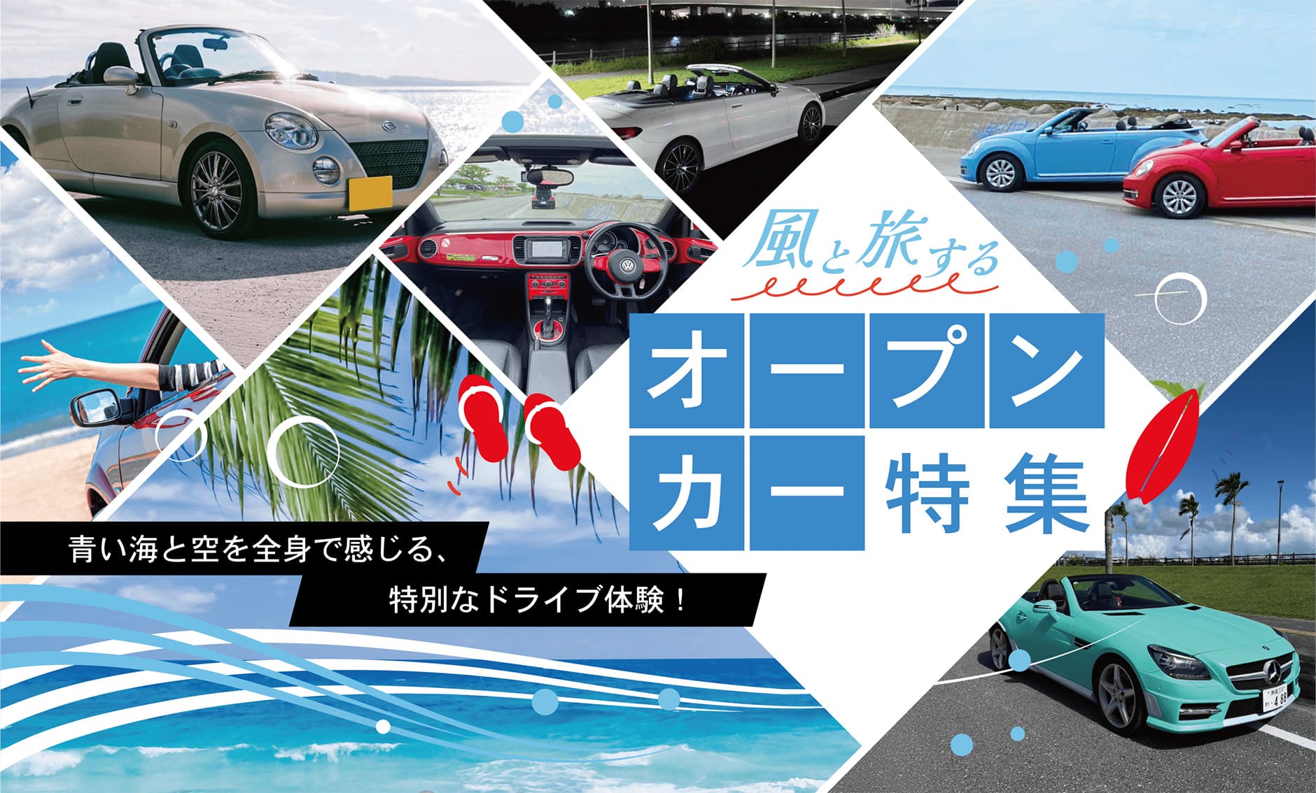 オープンカー