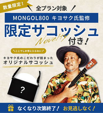 アルスタレンタカー × WWW!!26｜OKIREN限定セット販売