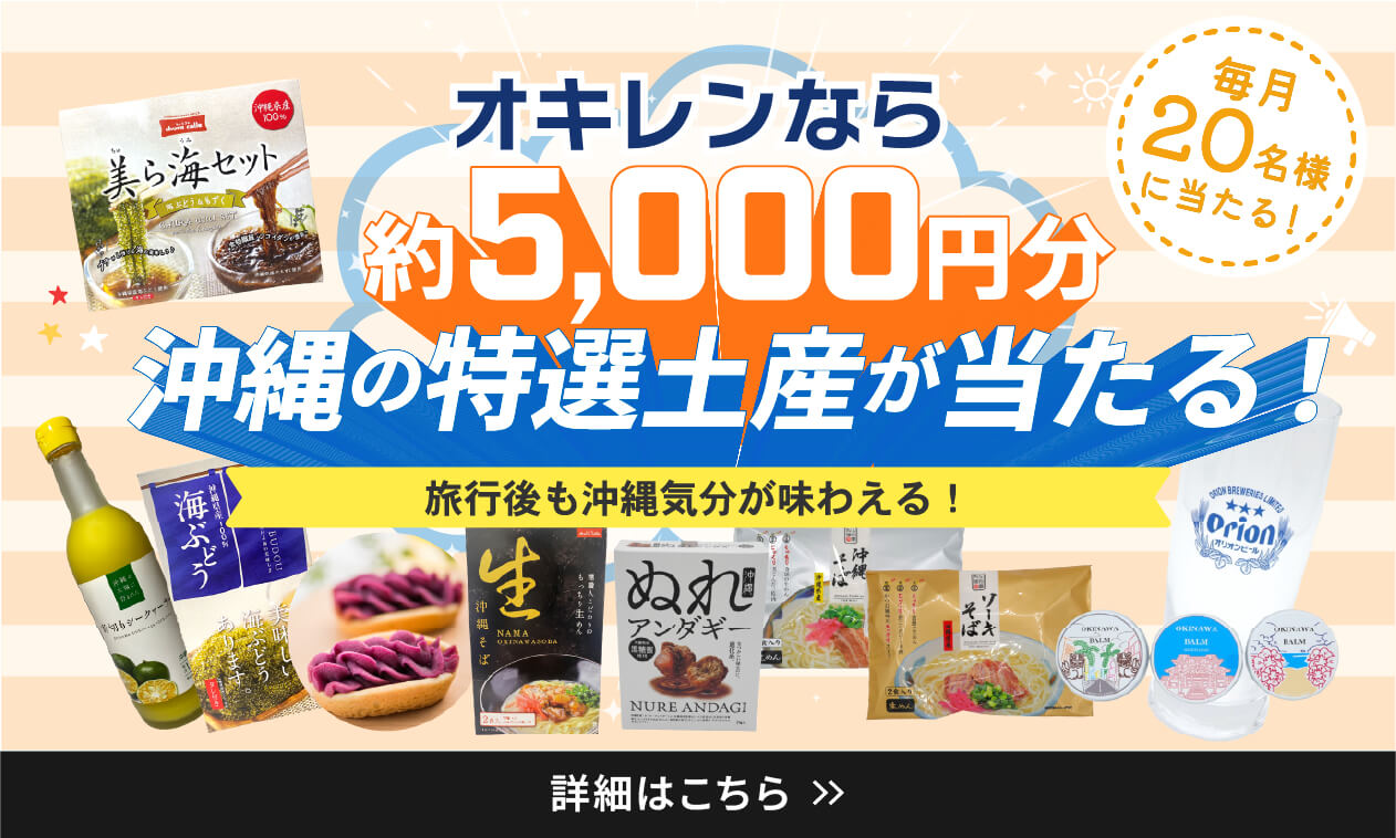 お土産
