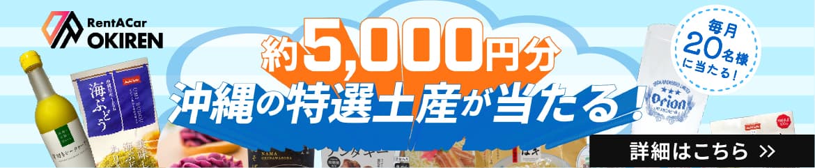 お土産