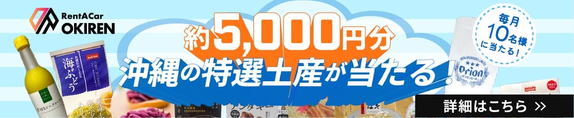 お土産