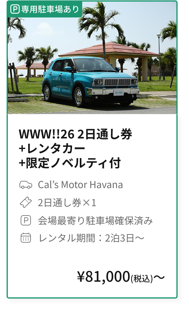 What a Wonderful World!! 26 チケット確約