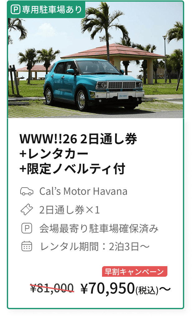 What a Wonderful World!! 26 チケット確約