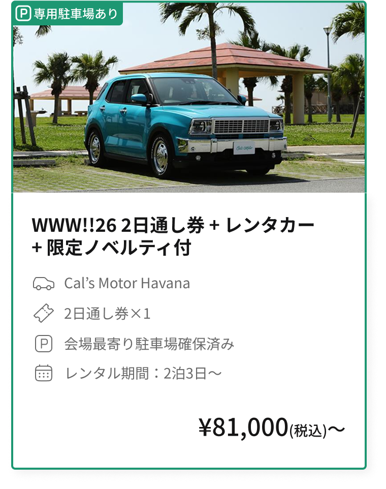 What a Wonderful World!! 26 チケット確約