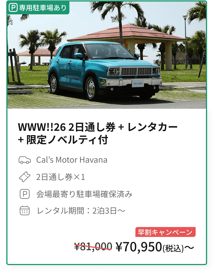 What a Wonderful World!! 26 チケット確約