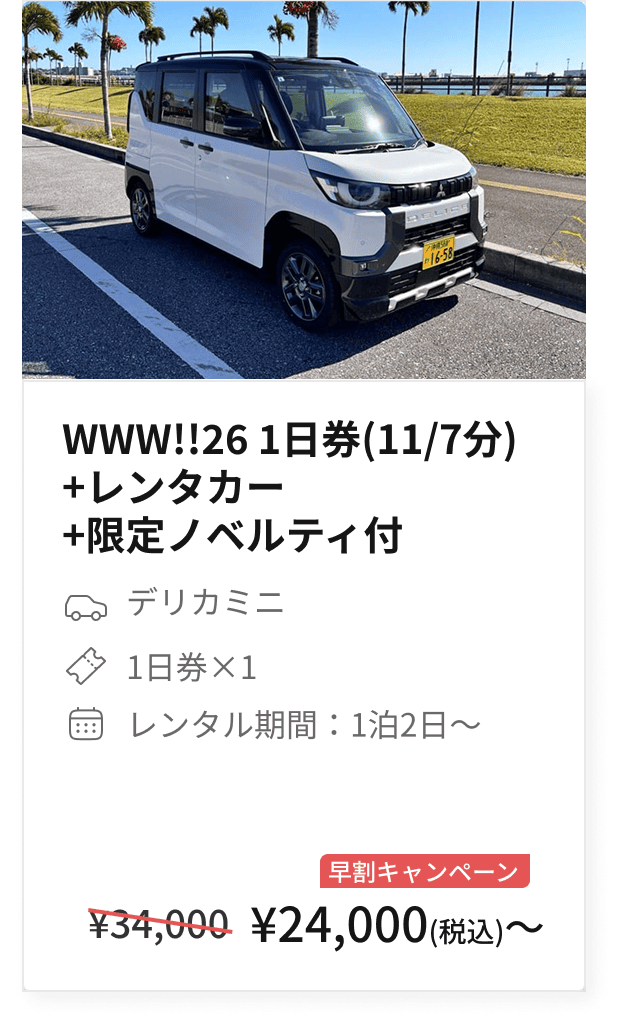 What a Wonderful World!! 26 チケット確約