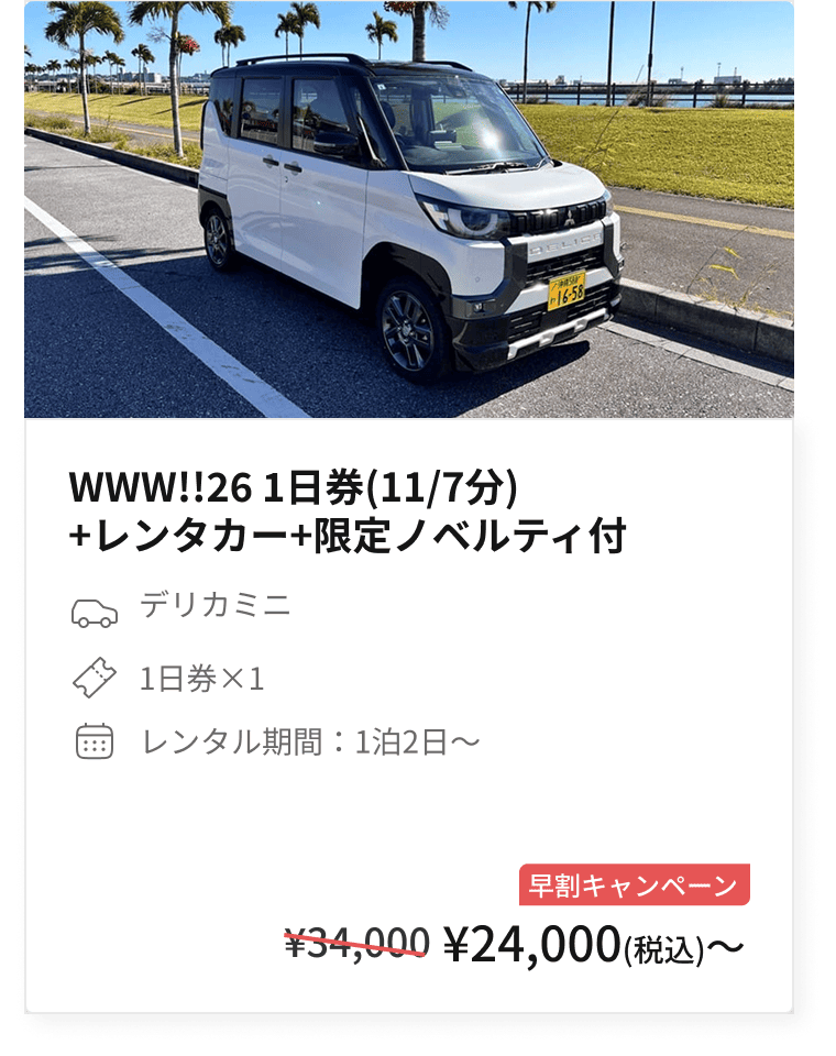 What a Wonderful World!! 26 チケット確約