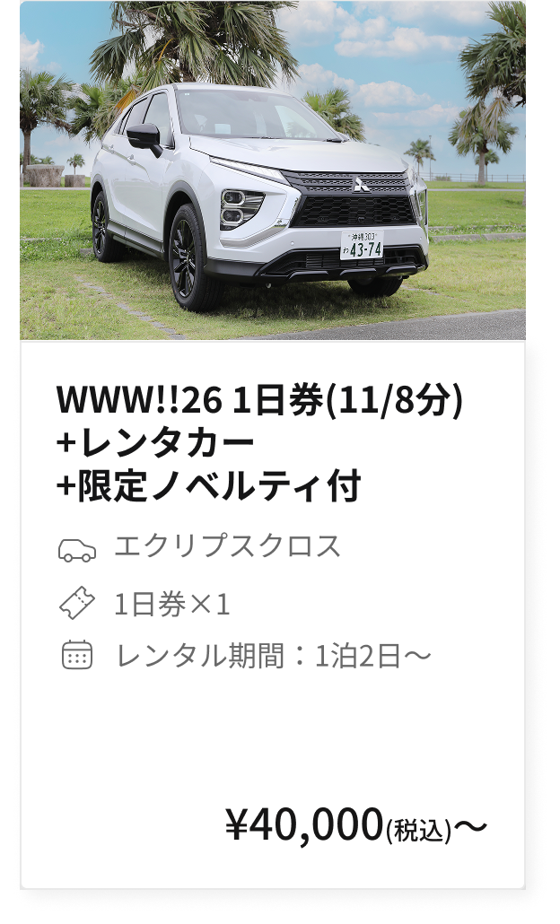 What a Wonderful World!! 26 チケット確約