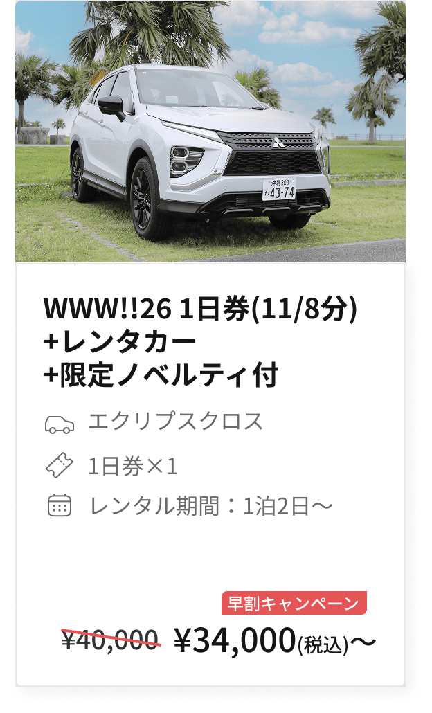 What a Wonderful World!! 26 チケット確約