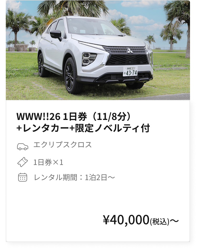 What a Wonderful World!! 26 チケット確約