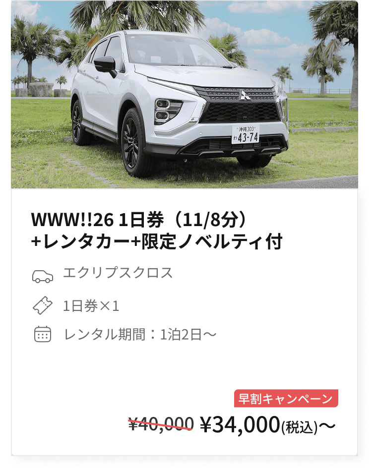 What a Wonderful World!! 26 チケット確約