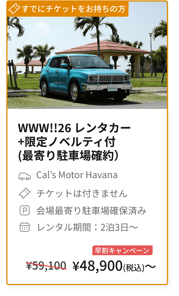 What a Wonderful World!! 26 チケット確約