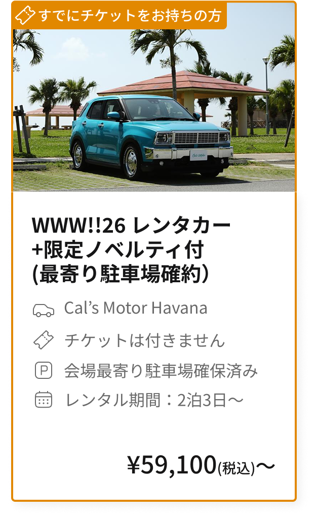 What a Wonderful World!! 26 チケット確約