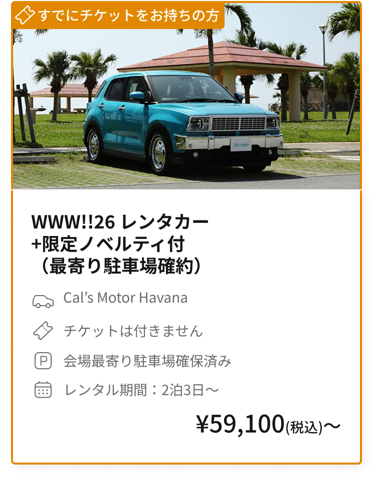 What a Wonderful World!! 26 チケット確約