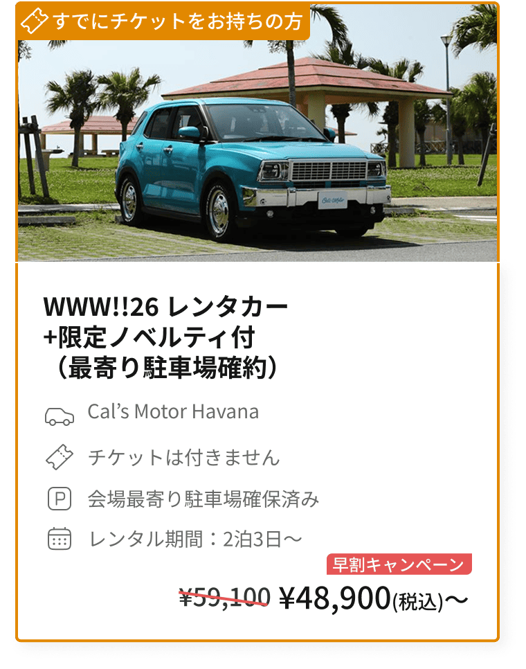 What a Wonderful World!! 26 チケット確約