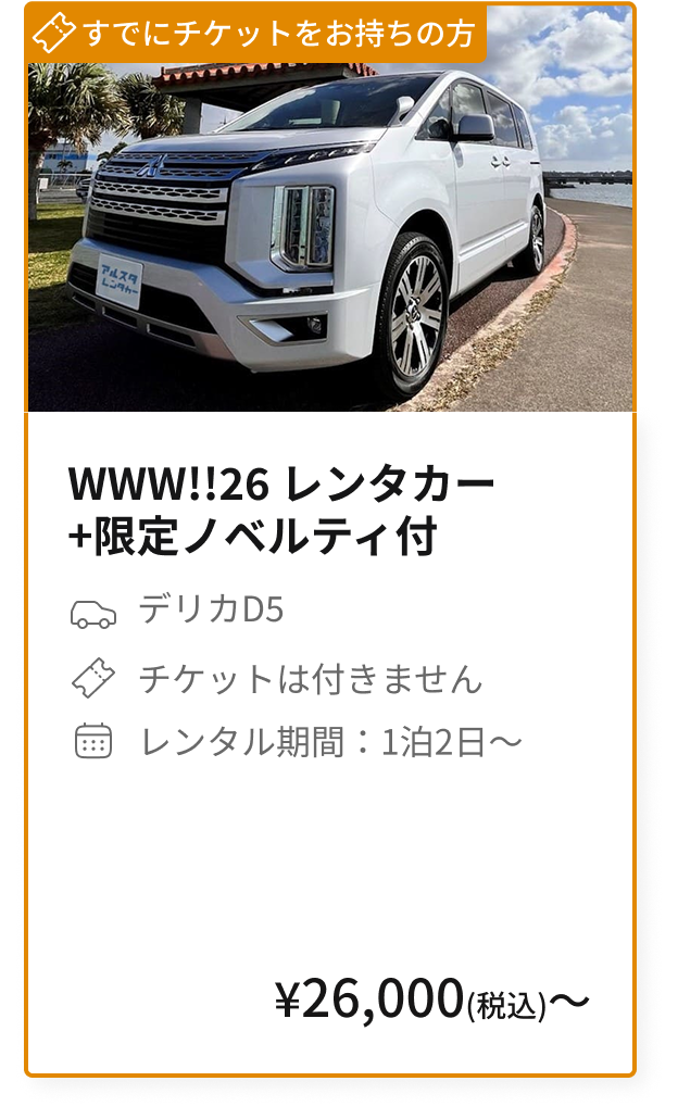 What a Wonderful World!! 26 チケット確約