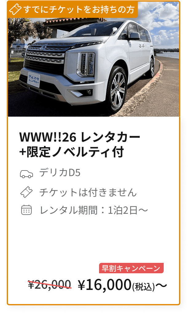 What a Wonderful World!! 26 チケット確約