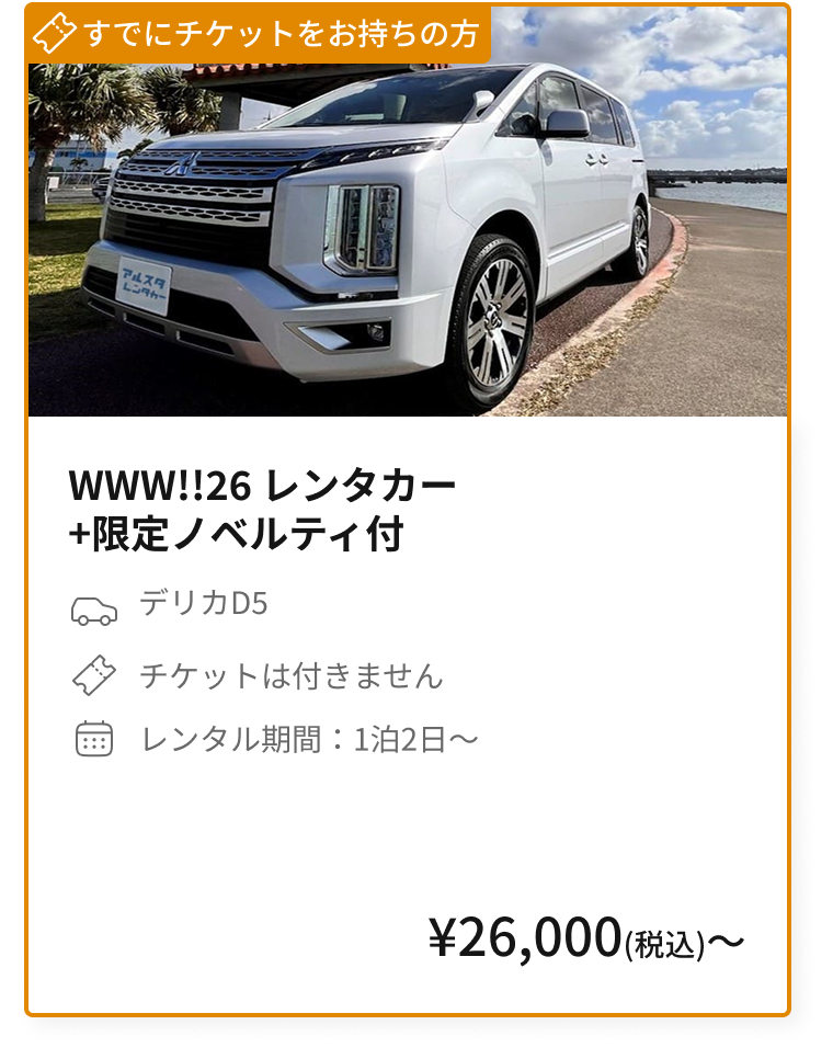 What a Wonderful World!! 26 チケット確約
