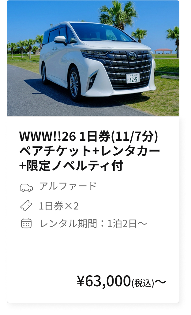 What a Wonderful World!! 26 チケット確約