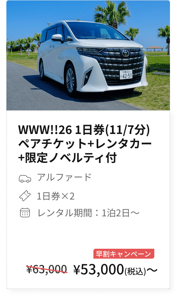 What a Wonderful World!! 26 チケット確約