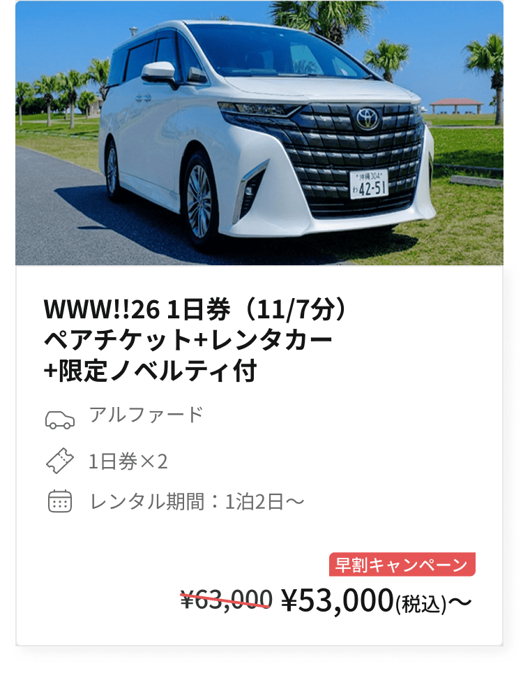 What a Wonderful World!! 26 チケット確約