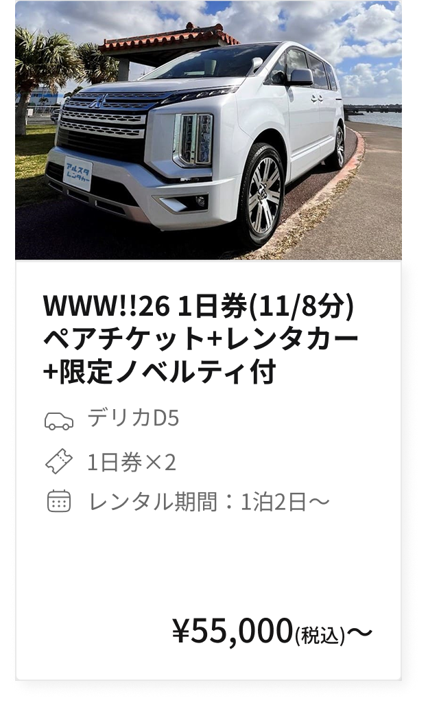 What a Wonderful World!! 26 チケット確約