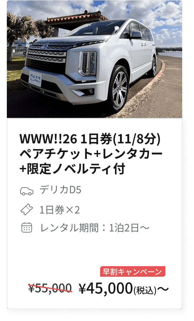 What a Wonderful World!! 26 チケット確約