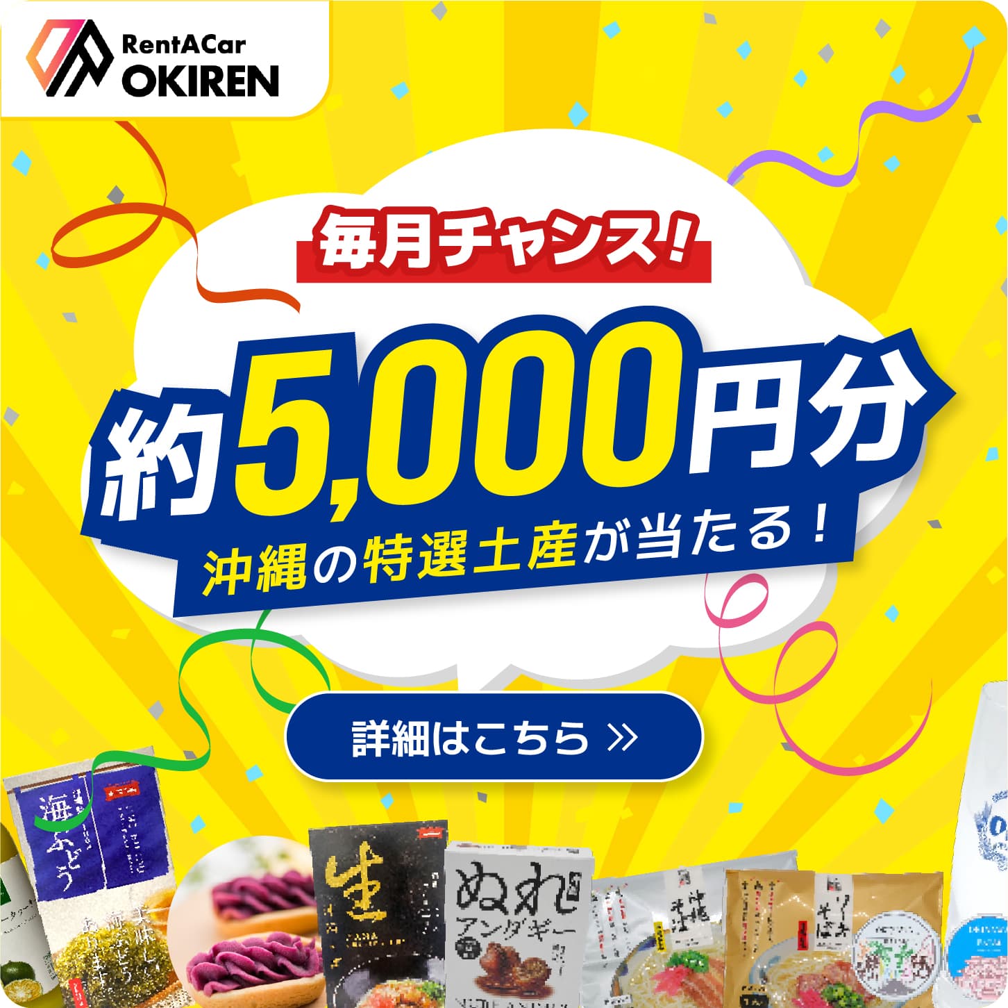 お土産