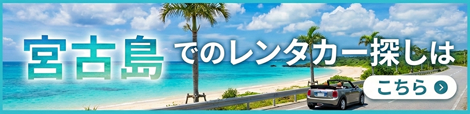 下地島空港