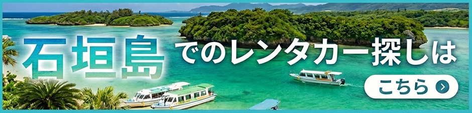 ユーグレナ石垣港離島ターミナル