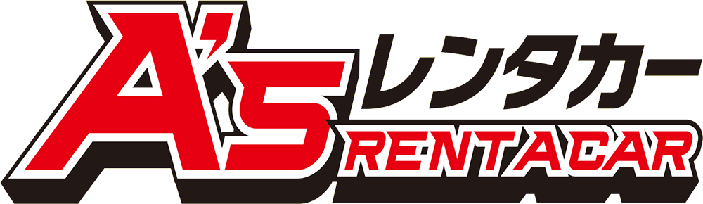 A’Sレンタカー