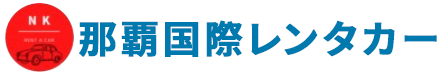 那覇国際レンタカー　国際通り店