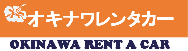 オキナワレンタカー