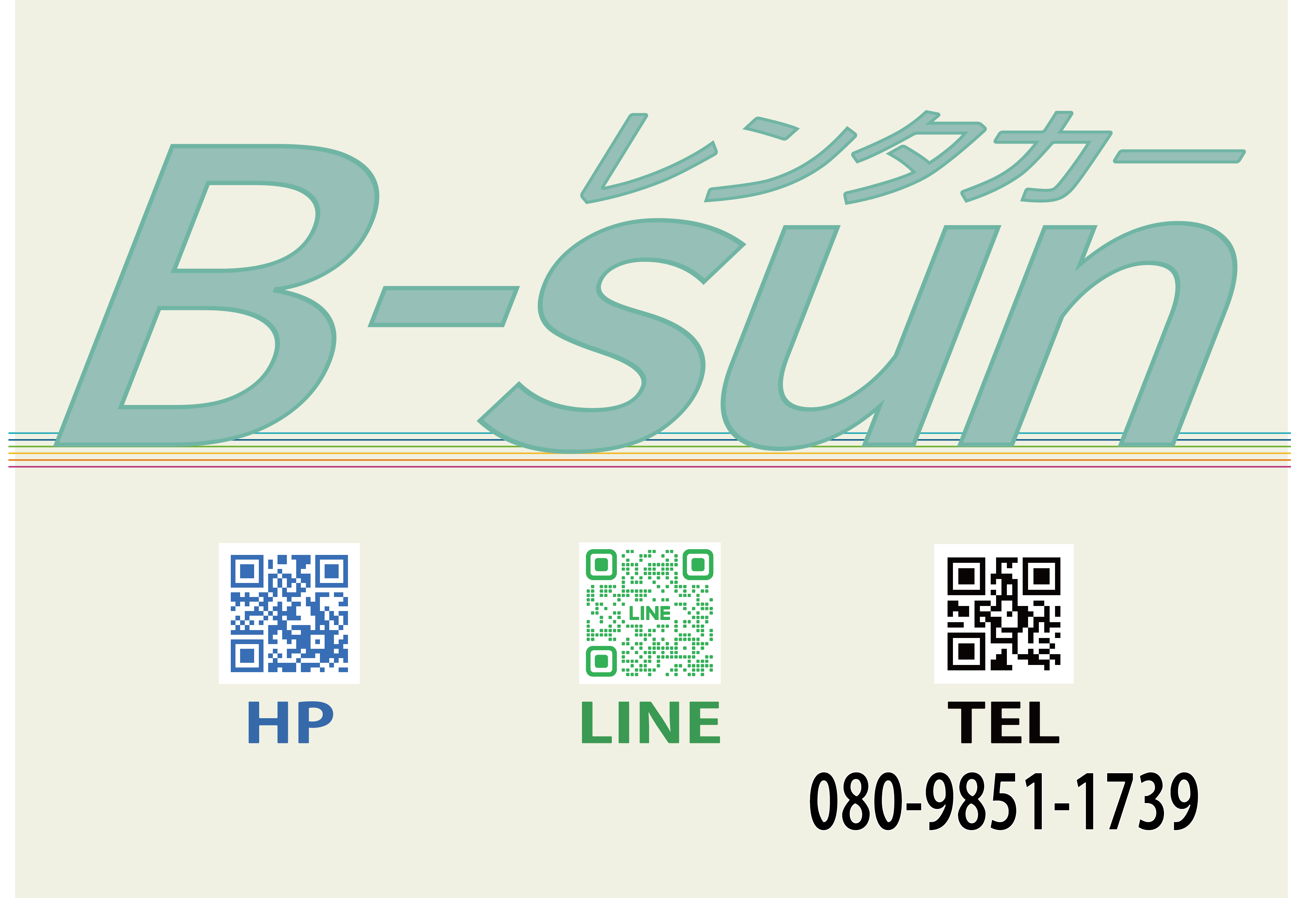 B-sunレンタカー