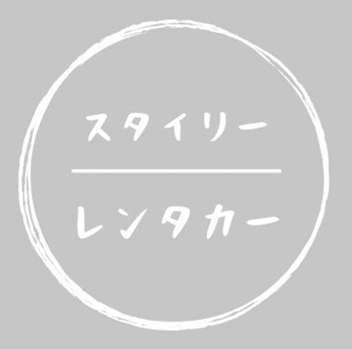 スタイリーレンタカー