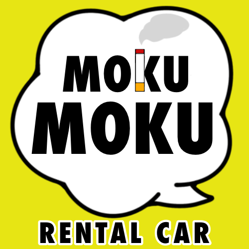 MOKU・MOKUレンタカー
