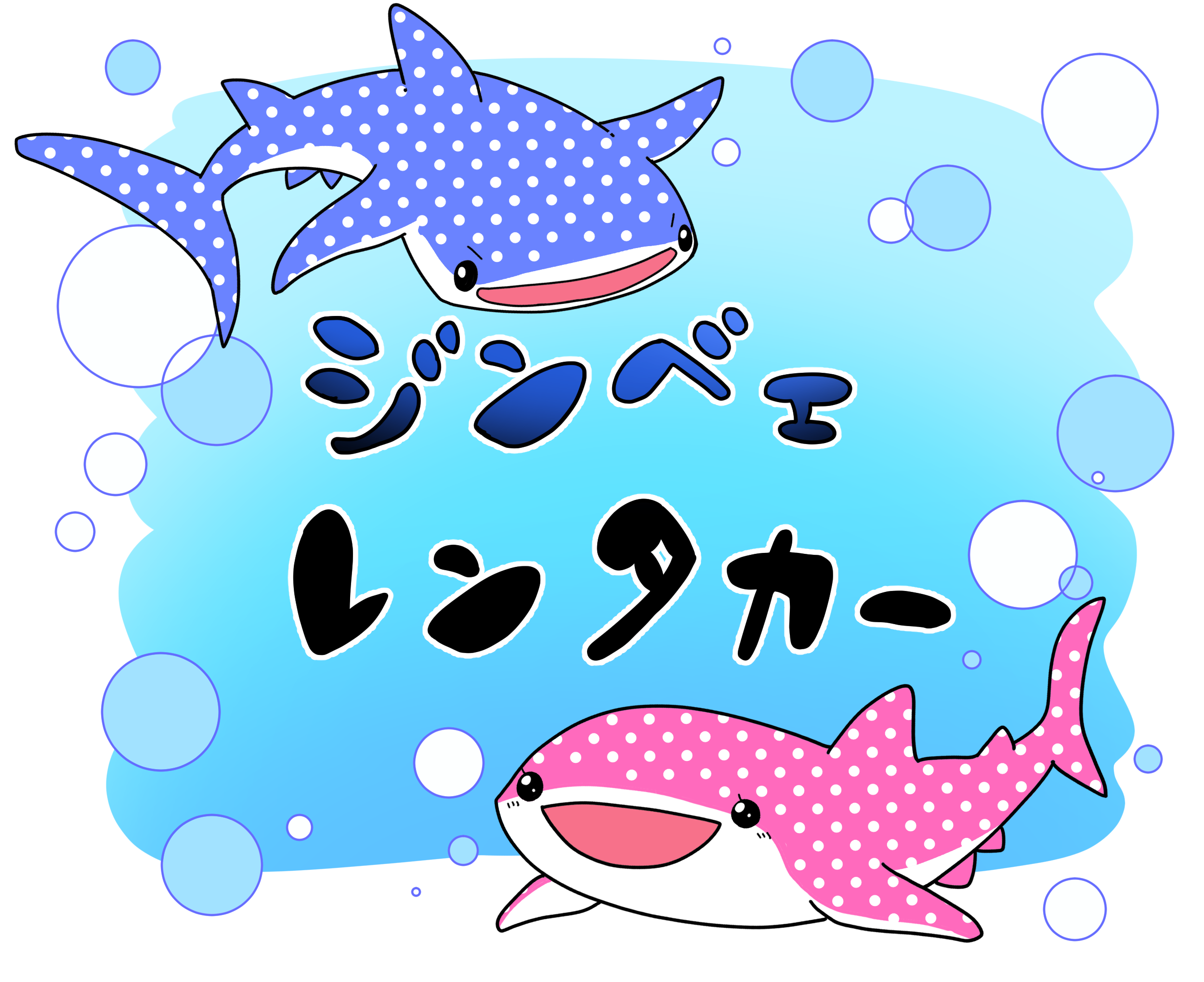 ジンベエレンタカー沖縄豊見城店
