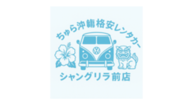 ちゅら沖縄レンタカー ジャングリア店