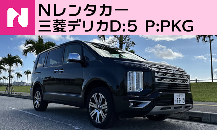 Nレンタカー那覇空港店